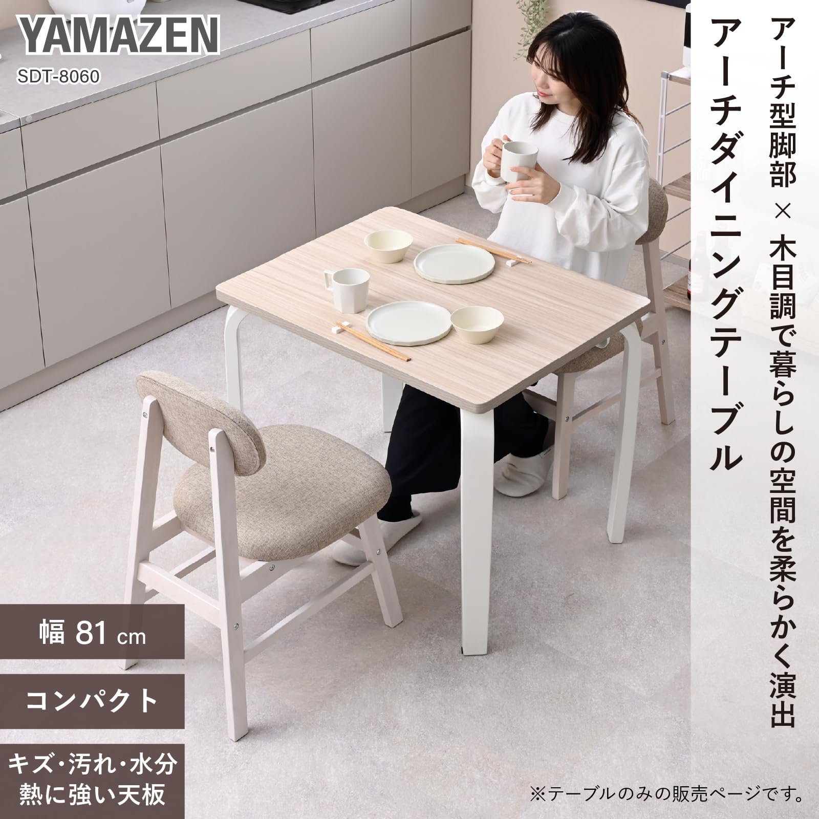 Amazon.co.jp: 山善(YAMAZEN) ダイニングテーブル 2人用 テーブル 幅81